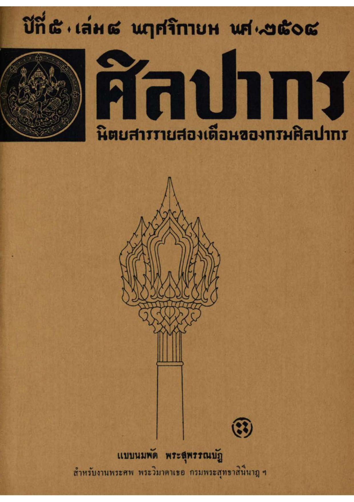 หน้าปก e-book